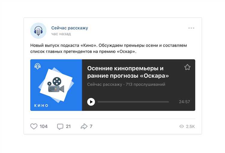 Как использовать подкасты во «ВКонтакте»