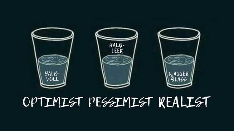 Не наполняйте мой стакан: оптимизм опасен, а пессимизм — рулит